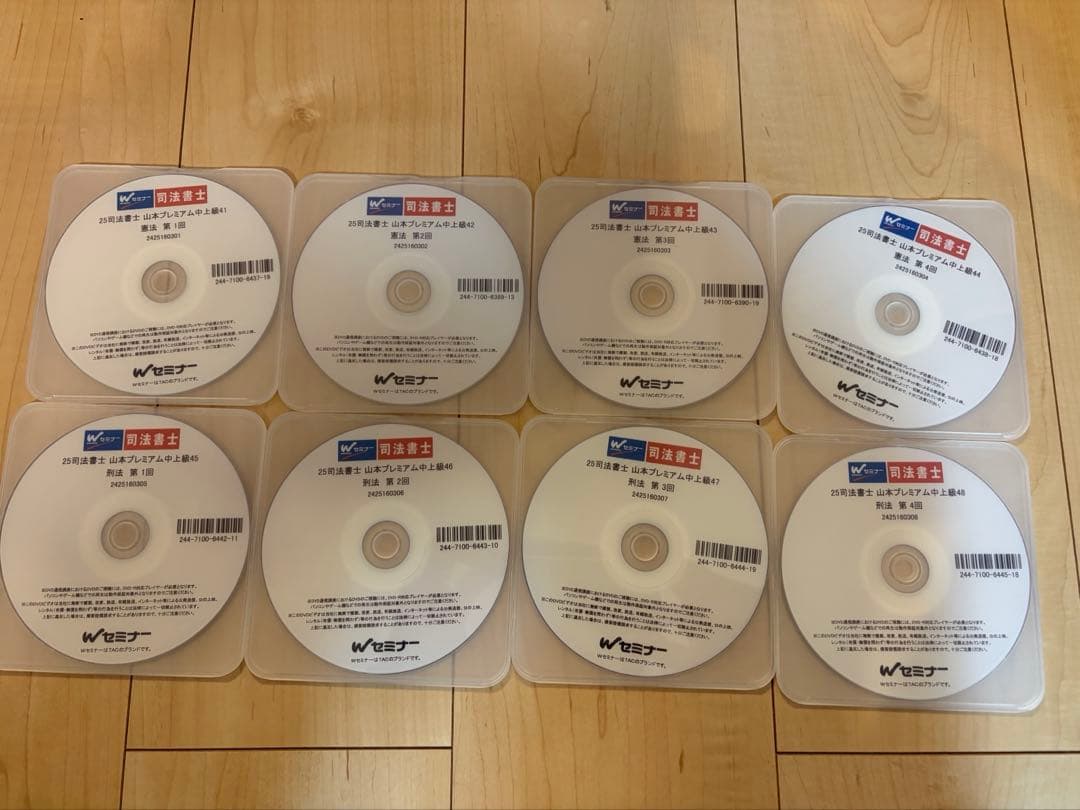 2025 司法書士　オートプレミアム　刑法　憲法DVD