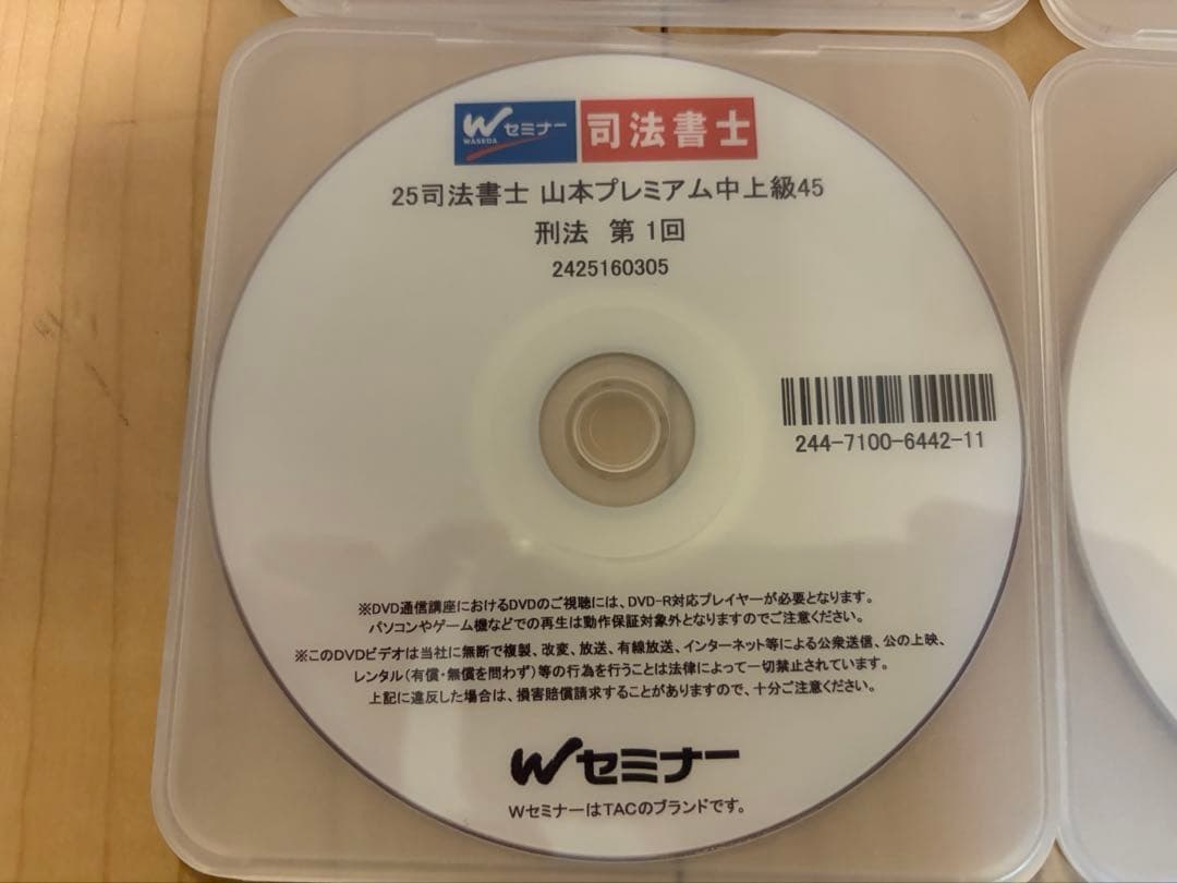 2025 司法書士　オートプレミアム　刑法　憲法DVD