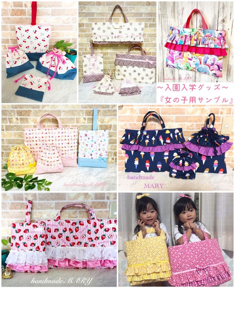 もりちゃん　生地持ち込み　入学グッズ