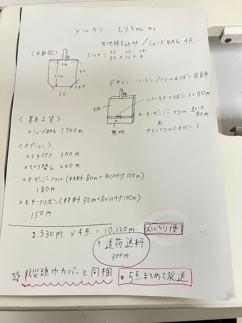 もりちゃん　生地持ち込み　入学グッズ
