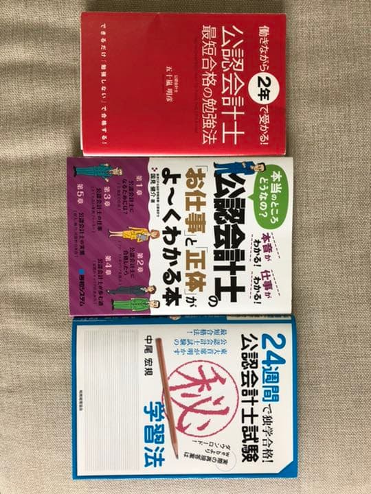 公認会計士講座（クレアール）