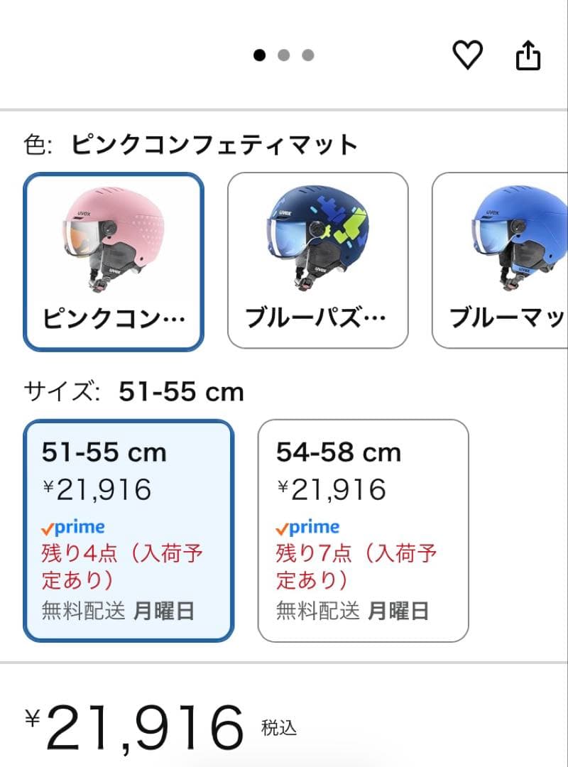 uvex ピンク ヘルメット バイザー付き (価格調整可能)