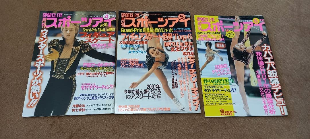 値下げ　月刊スポーツアイ　2001年1月~12月