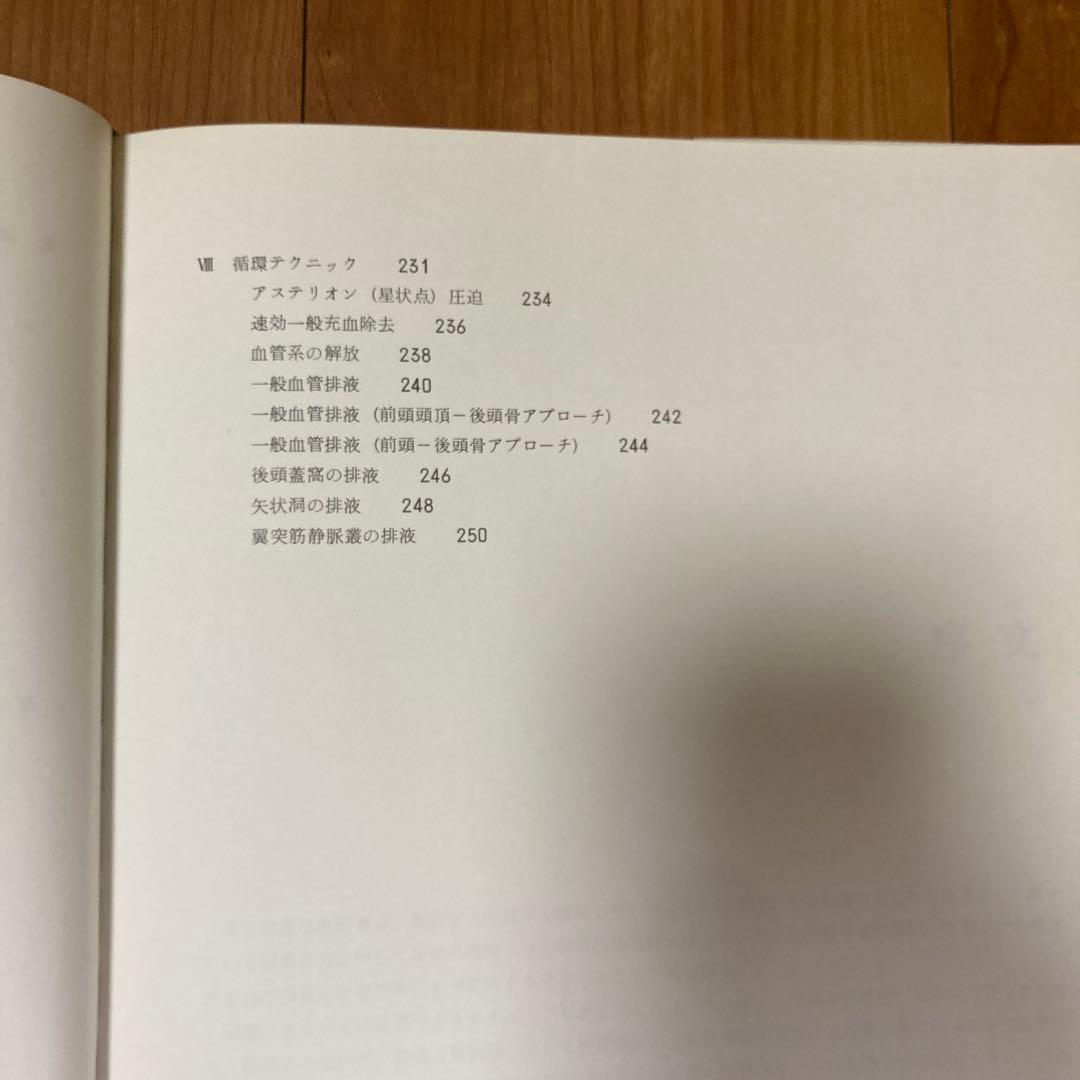 頭蓋と顔面頭蓋のマニュピレーションテクニック図説