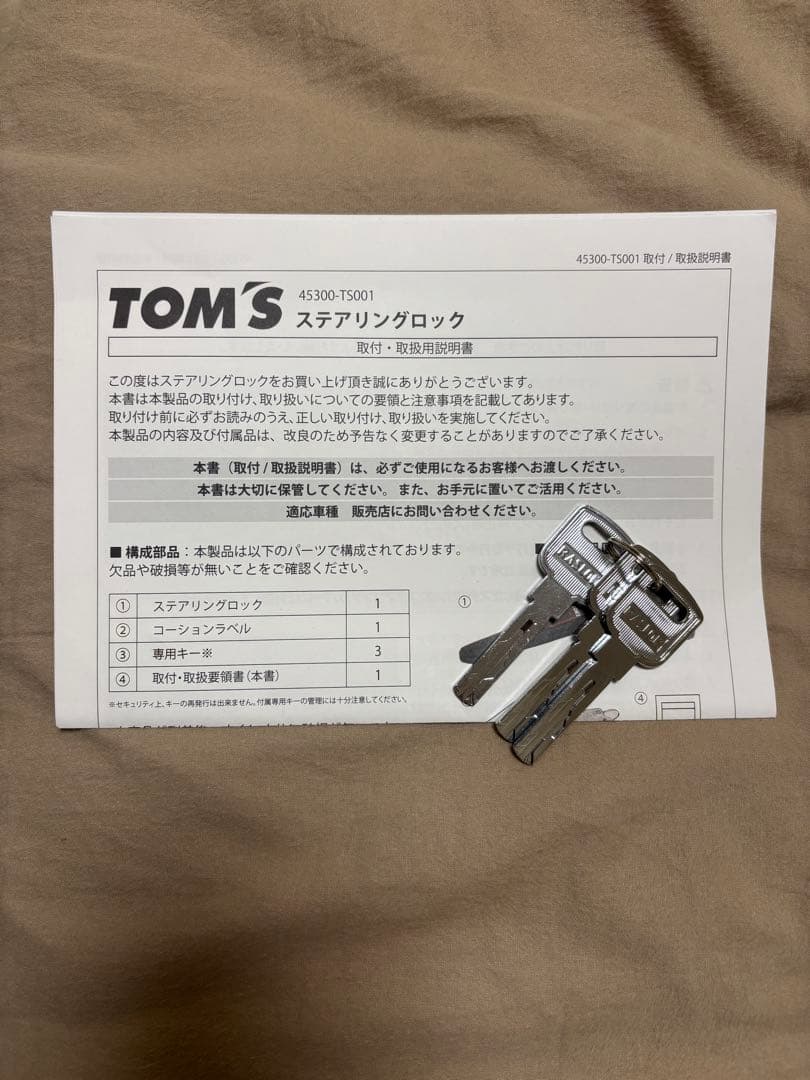 TOM'S ステアリングロック ブラック 鍵付き