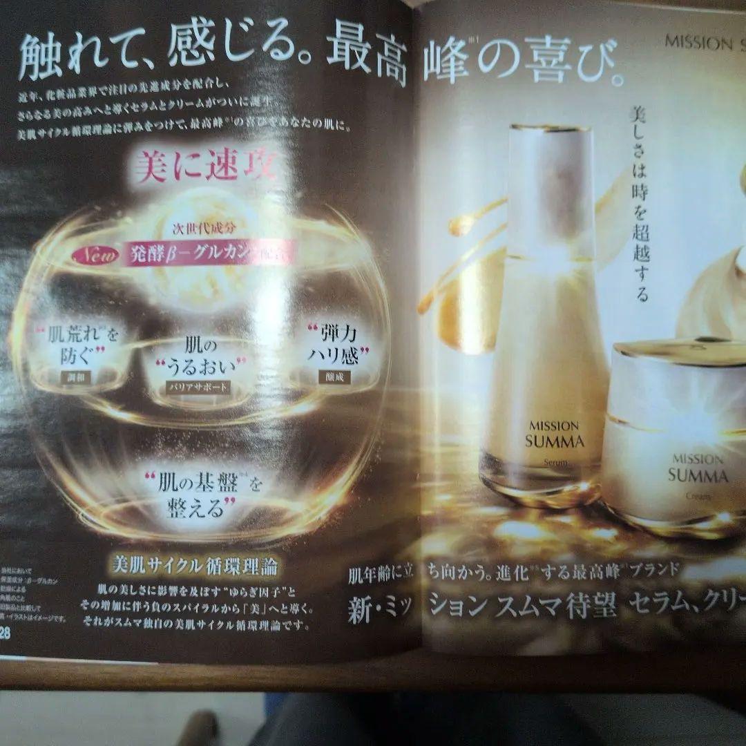 ミッションスムマ　美容液＆クリーム