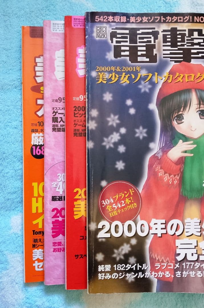 電撃姫SPECIAL　6冊セット