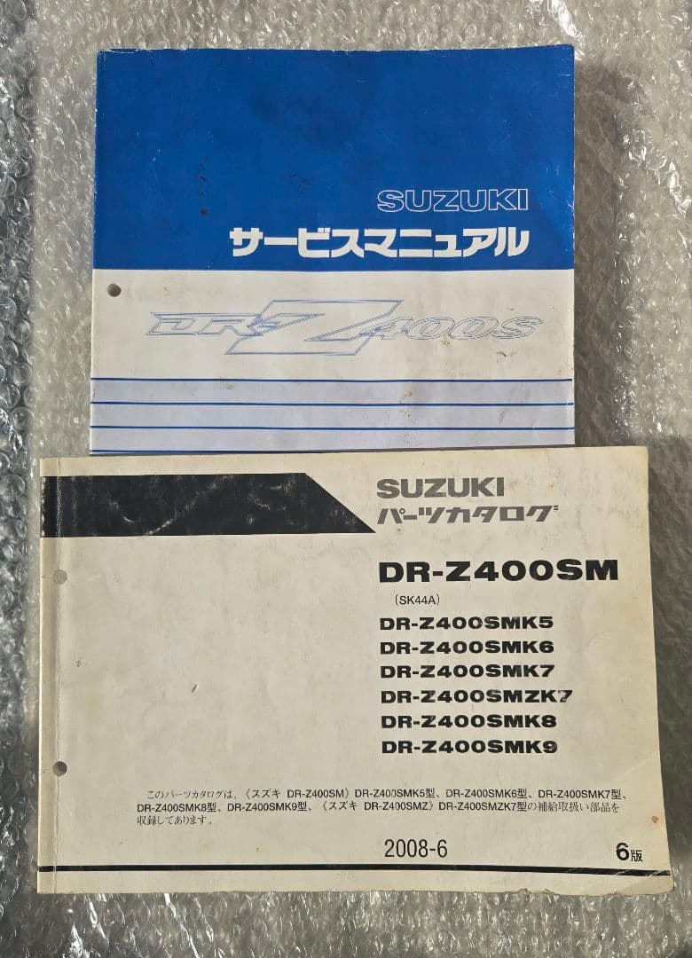 【チョコミント】SUZUKI DR-Z400S サービスマニュアル