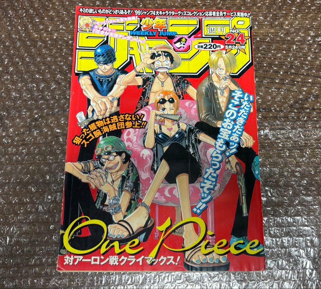 週刊少年ジャンプ 1999年 24号 ONE PIECE 表紙 ワンピース