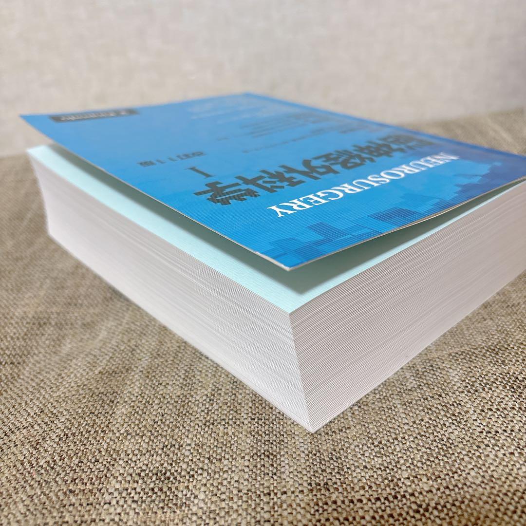 脳神経外科学 改訂11版　金芳堂