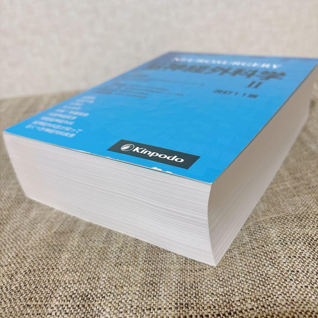 脳神経外科学 改訂11版　金芳堂