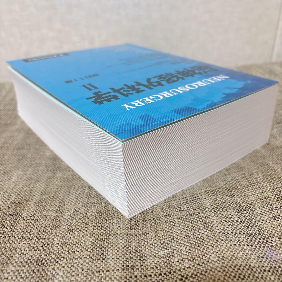 脳神経外科学 改訂11版　金芳堂