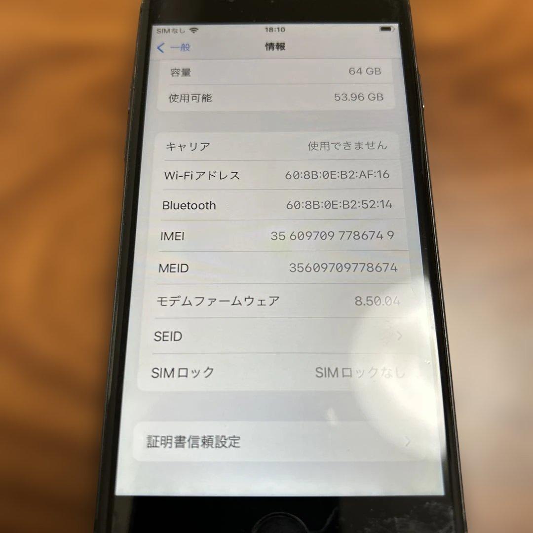 iPhone 8 ブラック 64GB