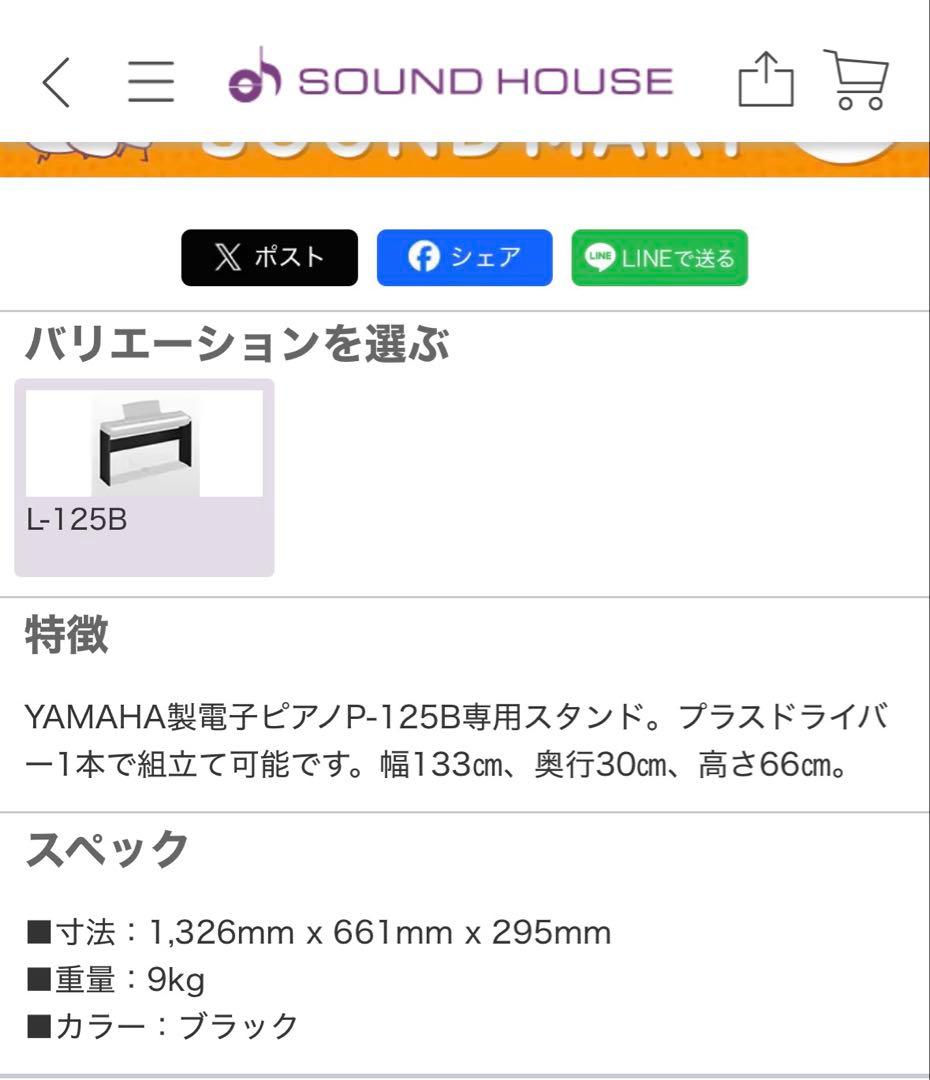 【配送料込み】YAMAHA P-125 ピアノ（外部スタンド付）