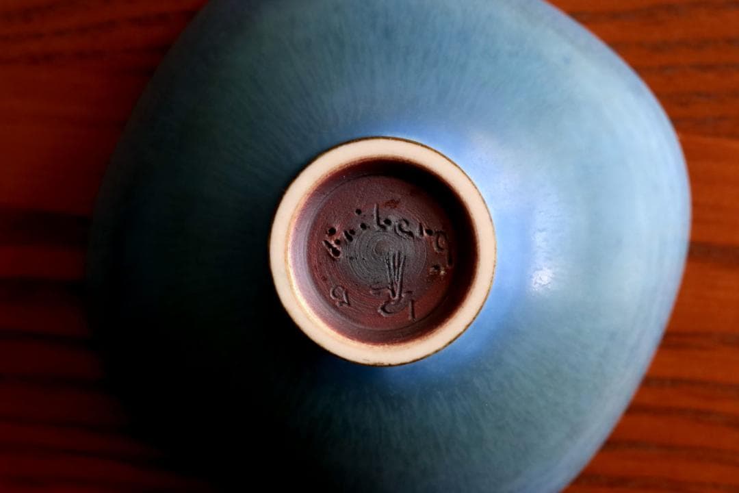 Berndt Friberg ベルントフリーベリ ボウル 49959