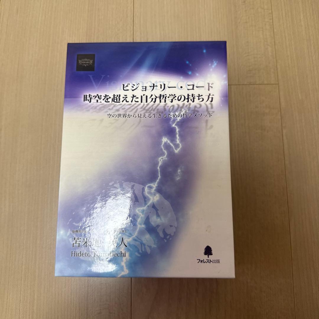 ビジョナリー・コード DVD 苦米地 英人