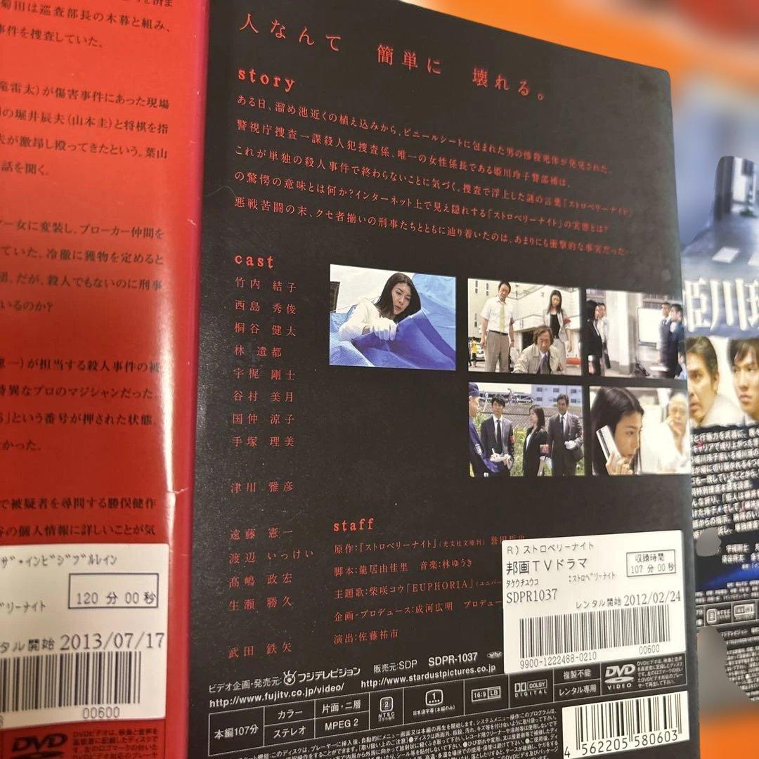 ストロベリーナイト DVD 全巻セット　竹内結子