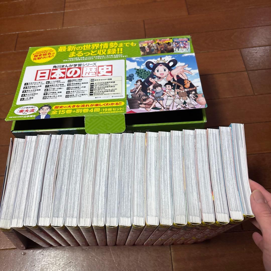 日本の歴史　15巻＋別巻4冊