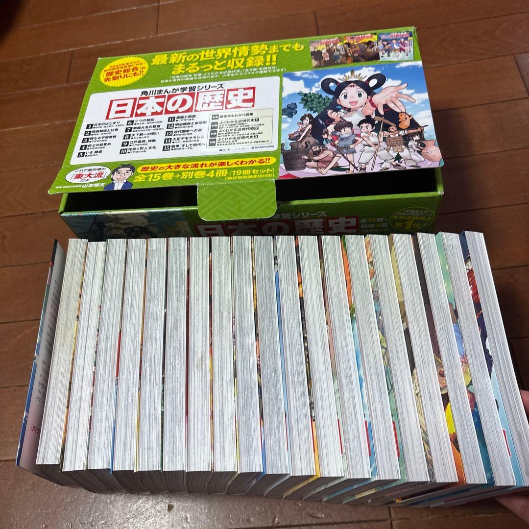 日本の歴史　15巻＋別巻4冊