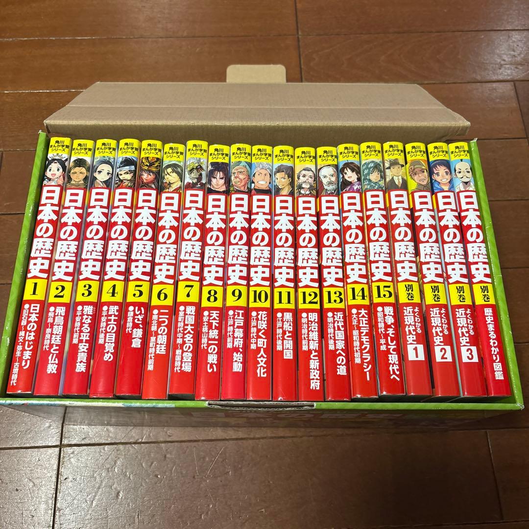 日本の歴史　15巻＋別巻4冊