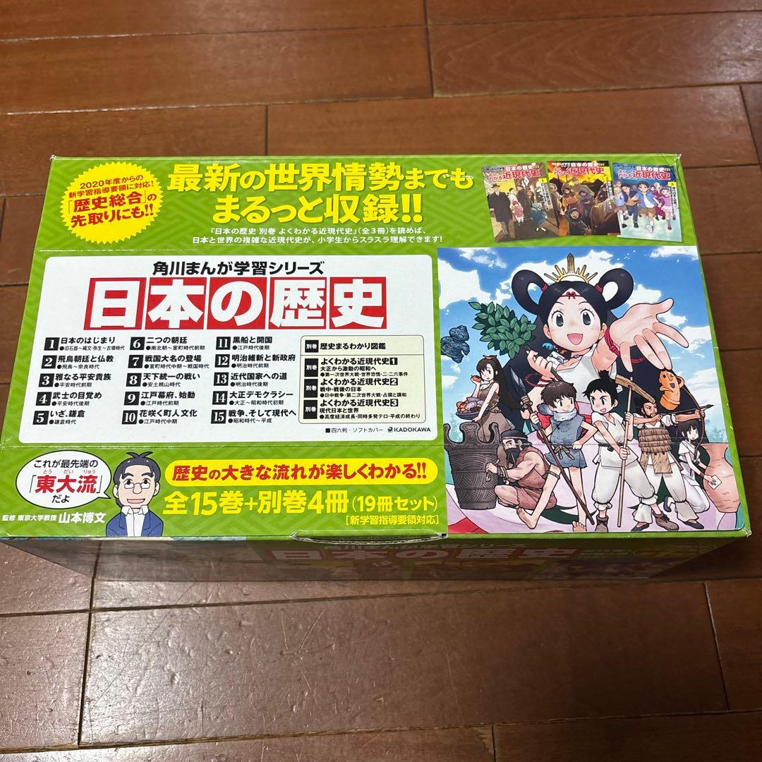 日本の歴史　15巻＋別巻4冊