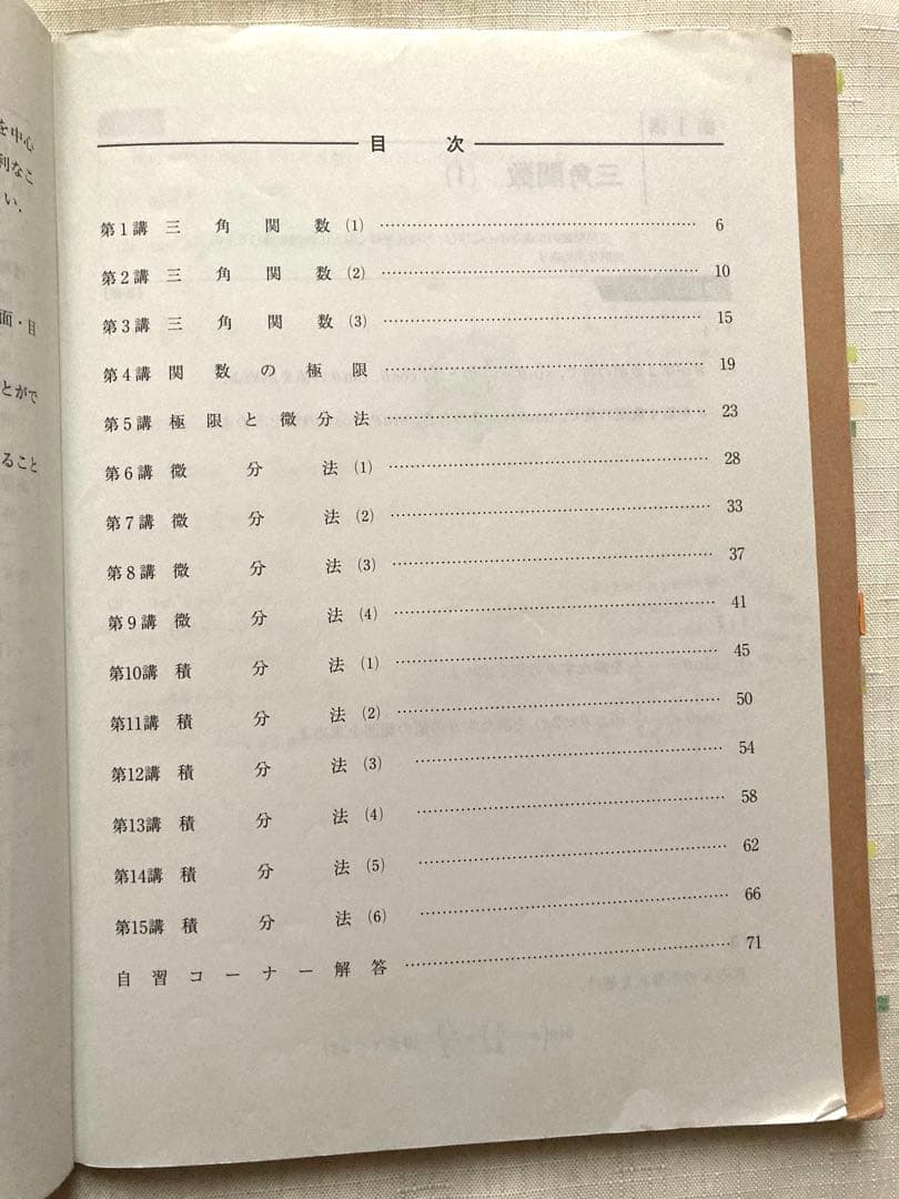 河合塾 Tテキスト 京大 理系 エクシード 数学セット