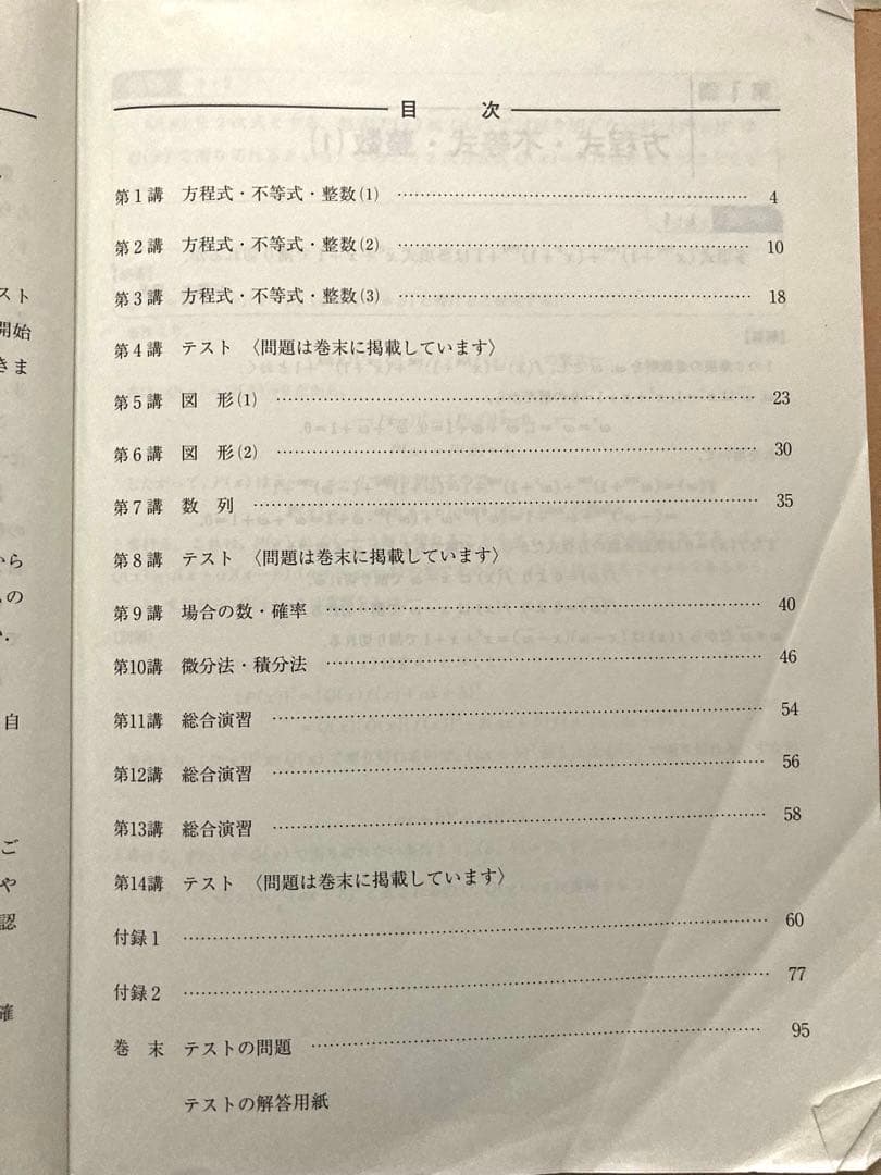 河合塾 Tテキスト 京大 理系 エクシード 数学セット