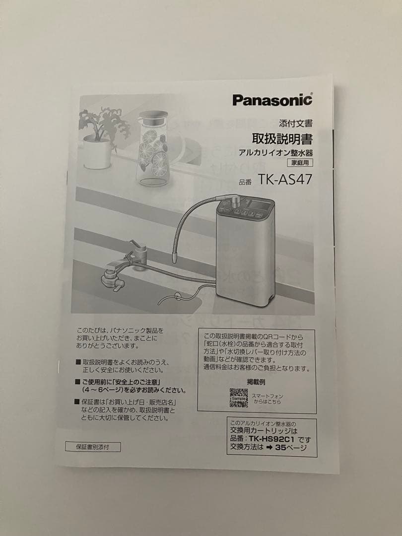 Panasonic アルカリ水生成機 TK-AS47 浄水器