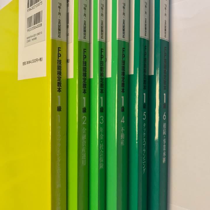 FP技能検定教本 1級 6冊