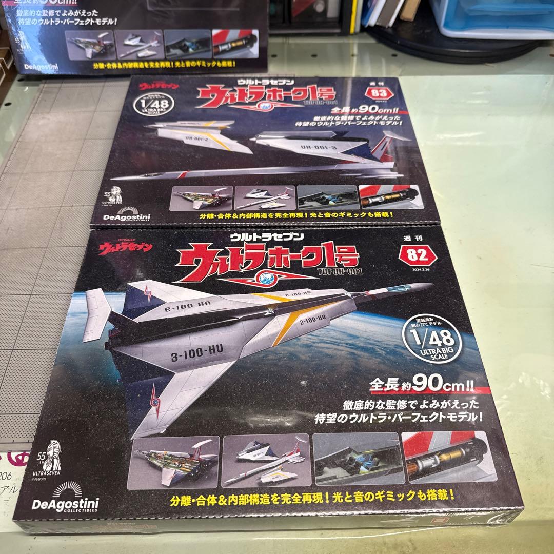 ウルトラホーク1号 1/48 80号〜89号