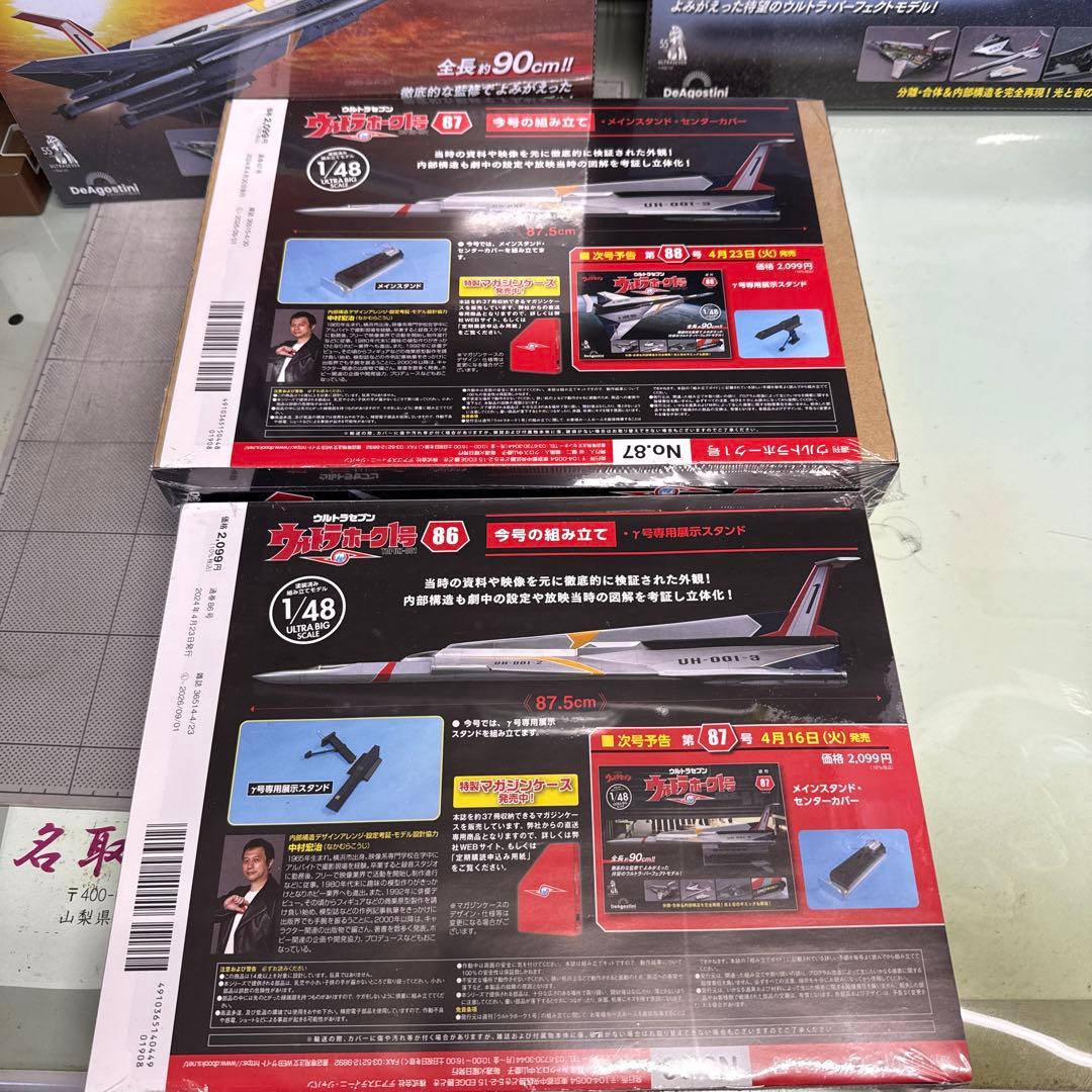 ウルトラホーク1号 1/48 80号〜89号