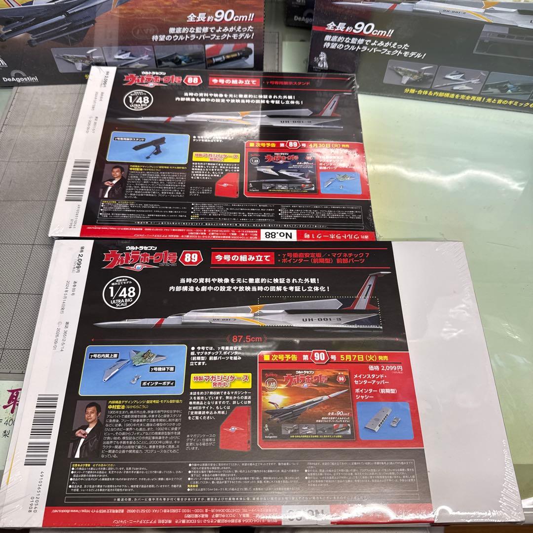 ウルトラホーク1号 1/48 80号〜89号