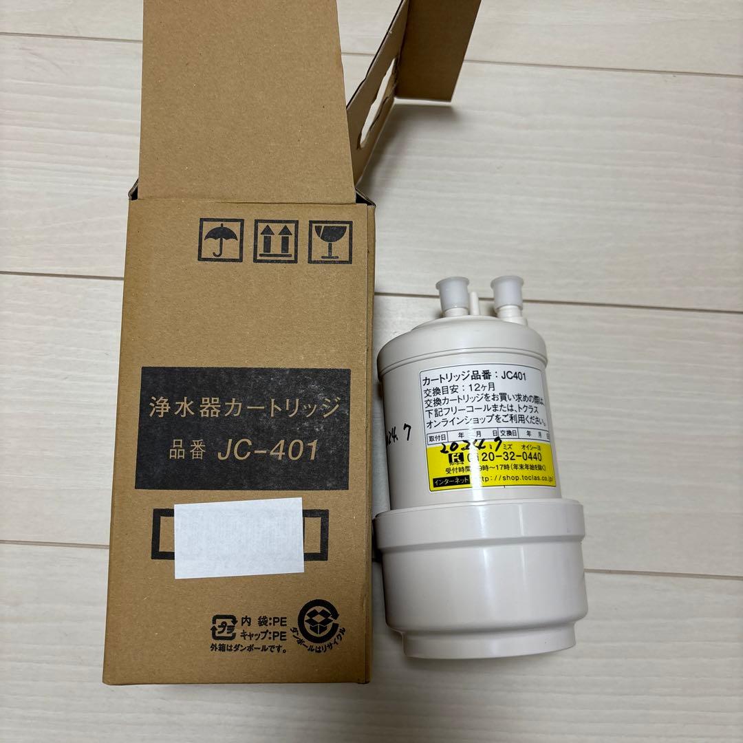 トクラス 浄水器 JC-401