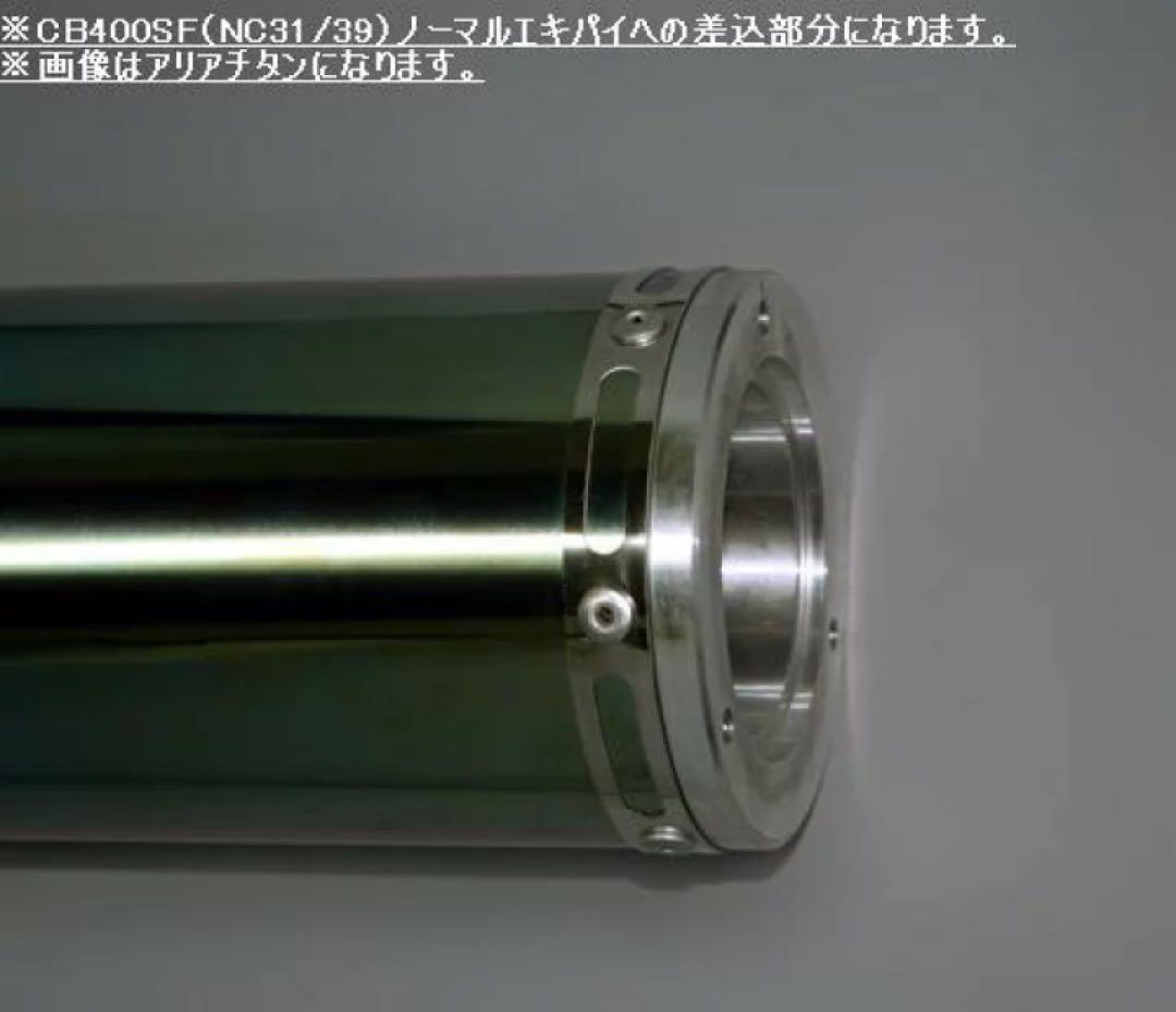 専用Realize ホンダ CB400SF Aria スラッシュ　type S