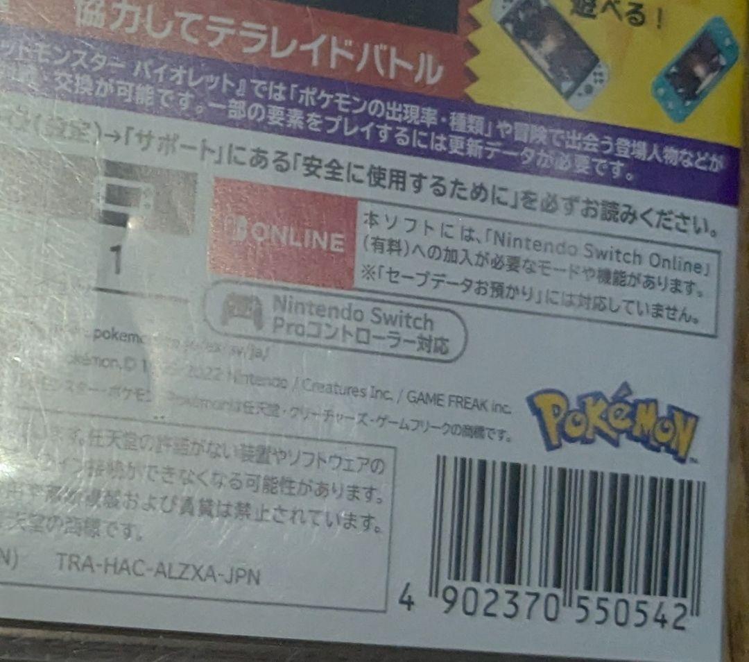 Switch　ポケットモンスター　スカーレット　バイオレット　ポケモン
