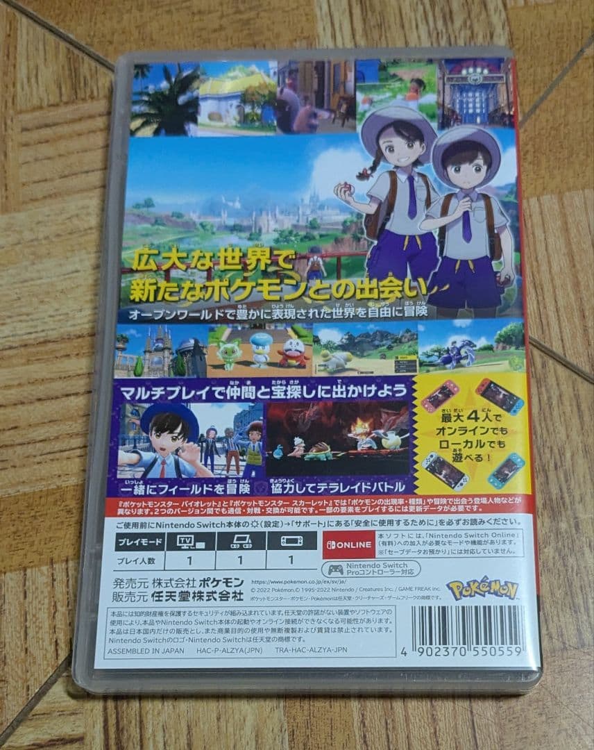 Switch　ポケットモンスター　スカーレット　バイオレット　ポケモン
