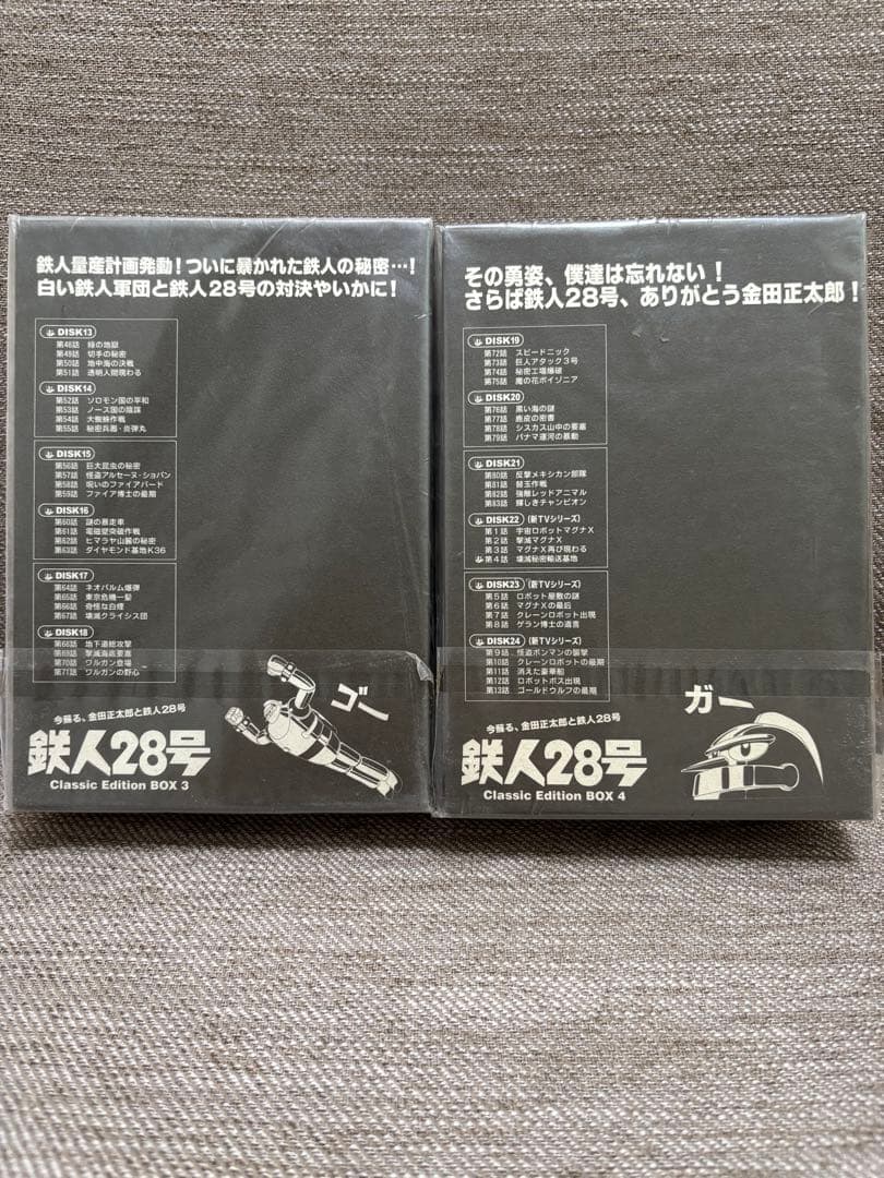 未開封DVD 鉄人28号 Classic Edition BOX 1.2.3.4