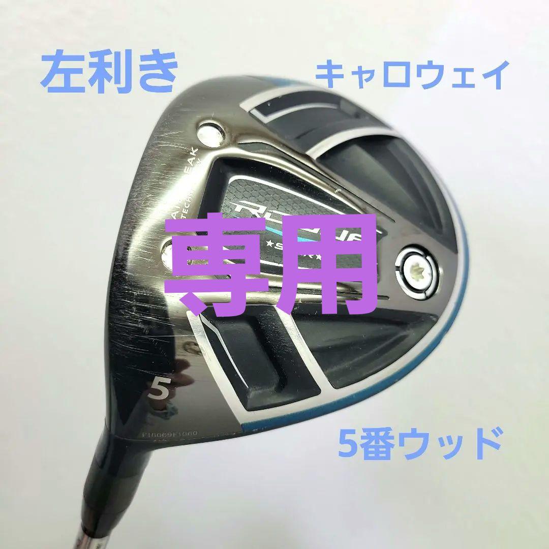 (166)⛳希少　キャロウェイローグスター　レフティー5番ウッド