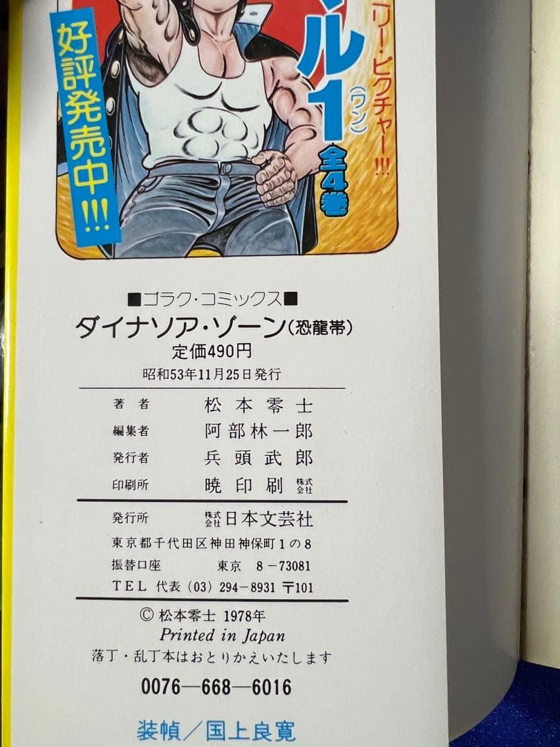 【日本文芸社】松本零士希少物3冊セット