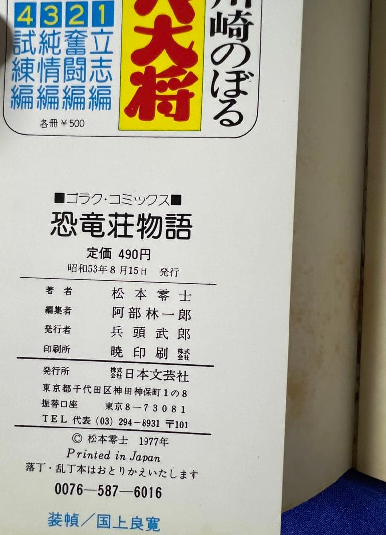 【日本文芸社】松本零士希少物3冊セット