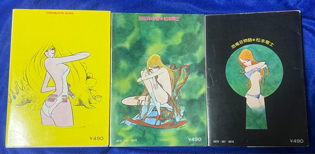 【日本文芸社】松本零士希少物3冊セット