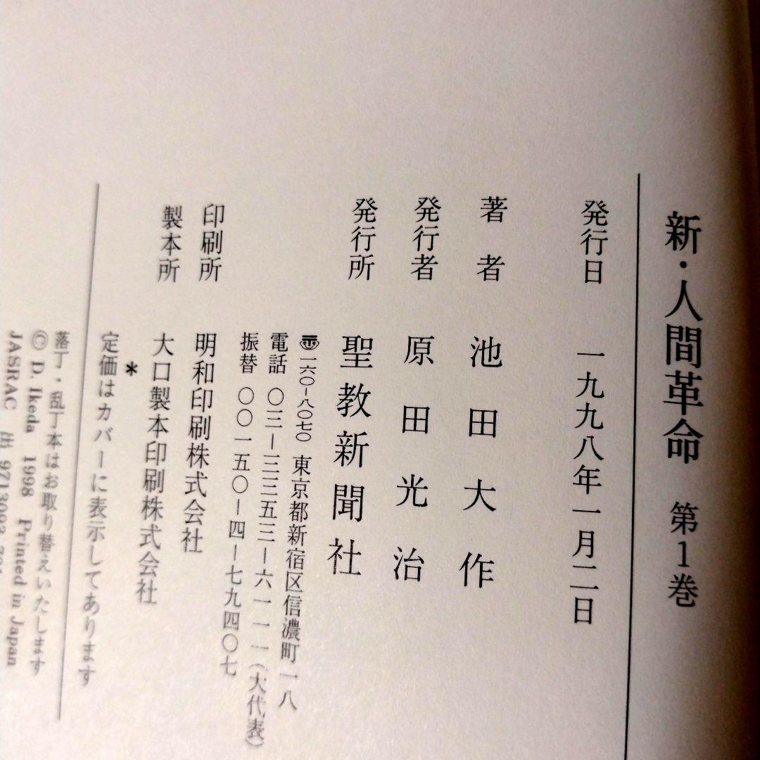 新人間革命 全31巻セット