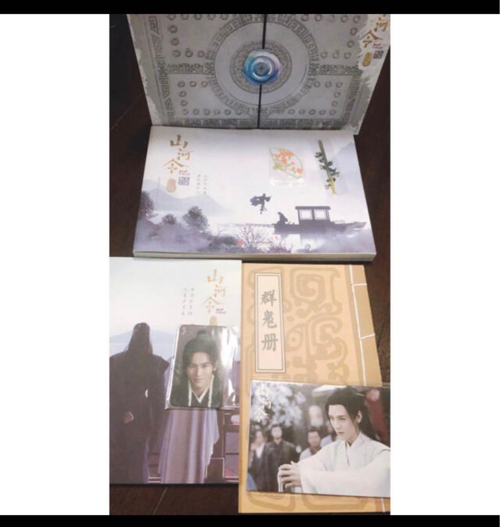 激レア初期印刷版山河令の設定集