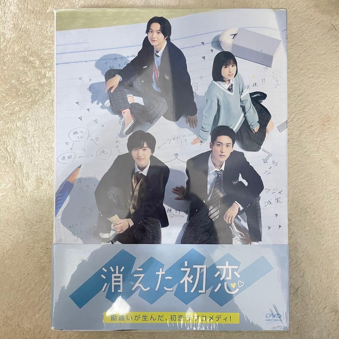 消えた初恋 DVD-BOX〈4枚組〉 道枝駿佑 目黒蓮