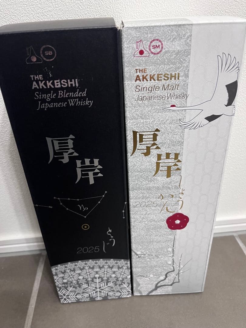 厚岸　2025 小寒　冬至　2本セット