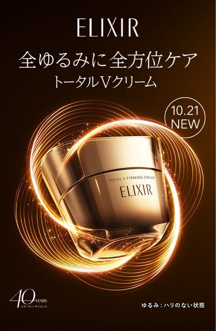 エリクシール　トータルV ファーミングクリーム/ザセラムaa