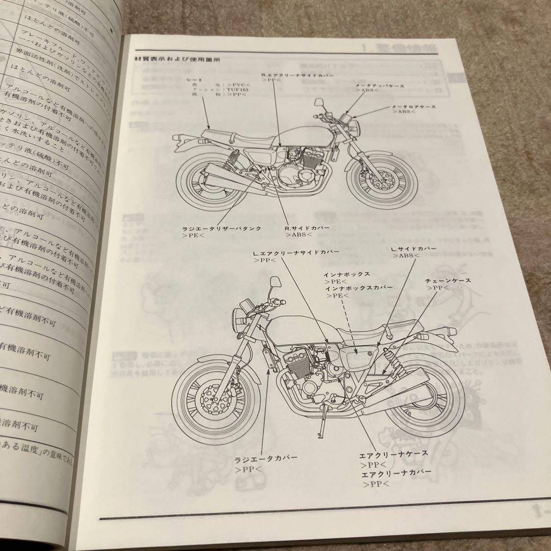 HONDA CB400 Four サービスマニュアルNC36