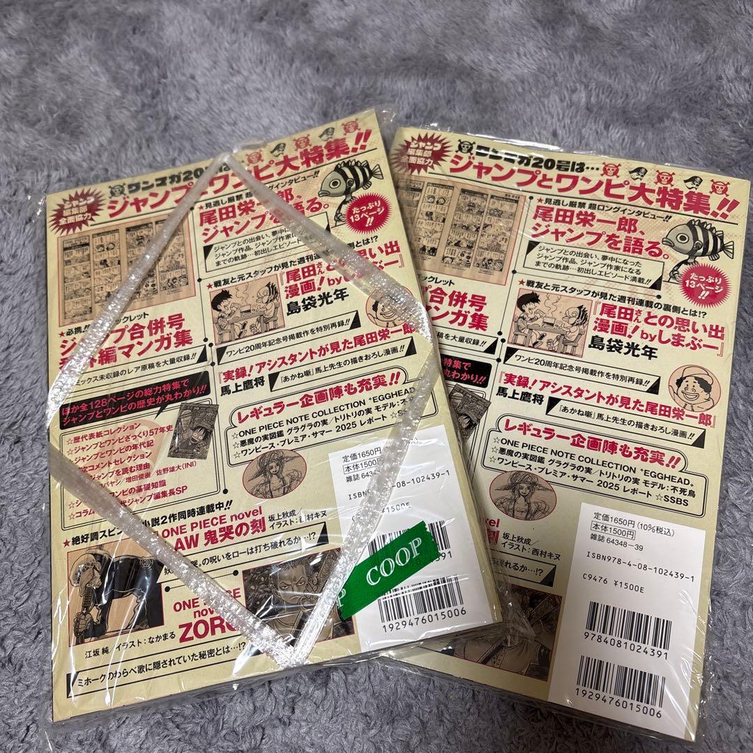 ワンピースマガジン　20号　ルフィプロモ　2冊