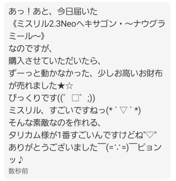 ②《ミスリル2.3Neoヘキサゴン・～ナウグラミール～》量子のエアレンディルの光