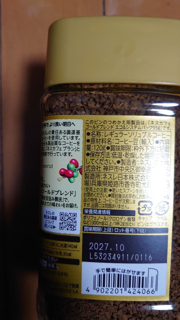 ネスカフェ ゴールドブレンド 120g×12個